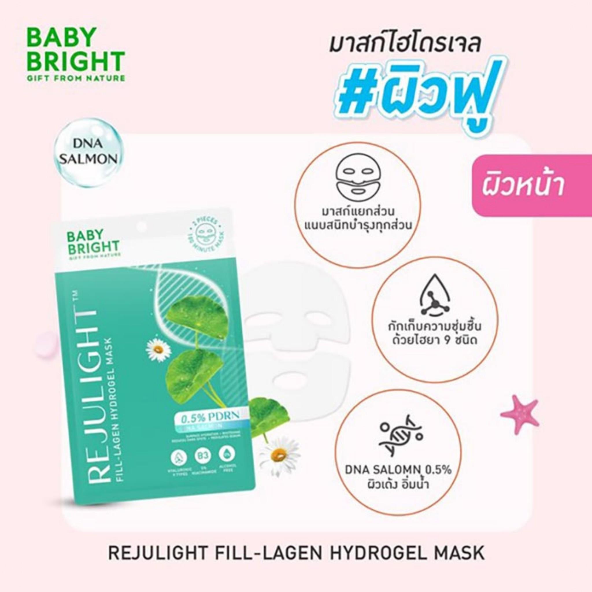 BABY BRIGHT Baby Bright Fill-Lagen Hydrogel Mask